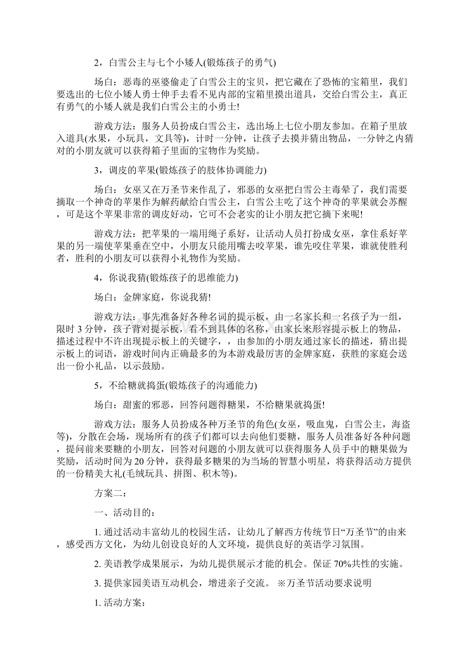 万圣节活动策划书15篇.docx_第2页