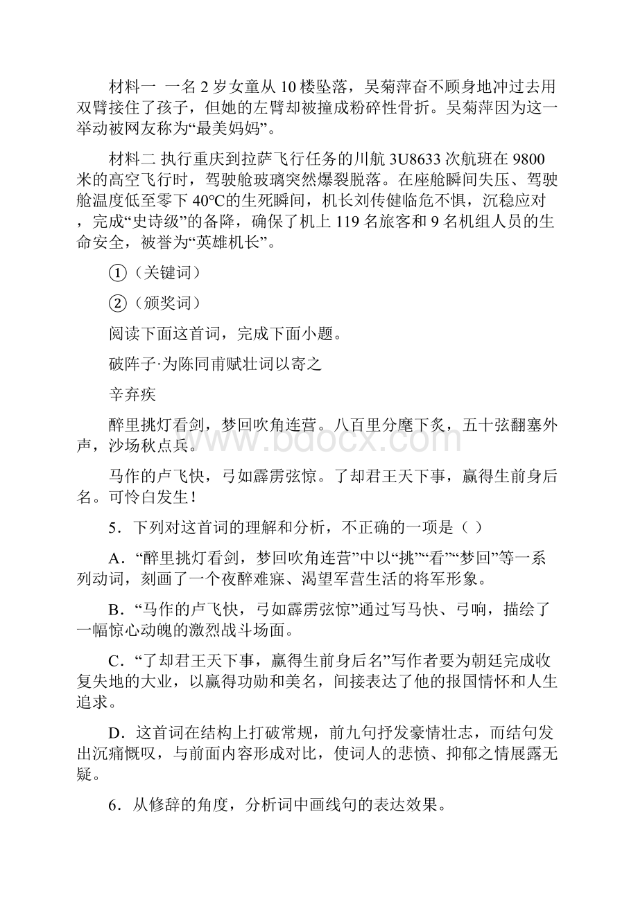 河北省初中毕业生升学考试模拟语文试题.docx_第3页