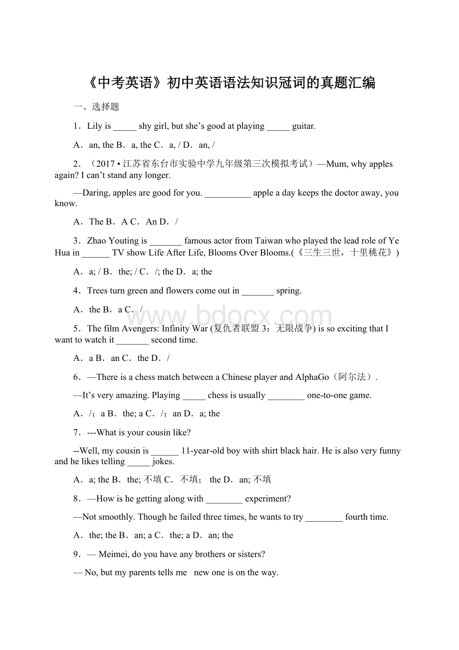 《中考英语》初中英语语法知识冠词的真题汇编.docx_第1页