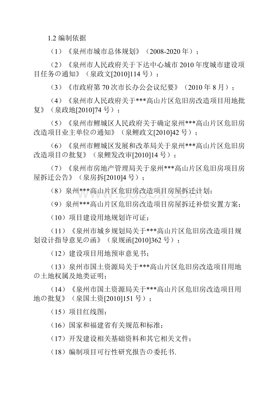 报批稿XX高山片区危旧房改造工程项目可行性研究报告.docx_第3页