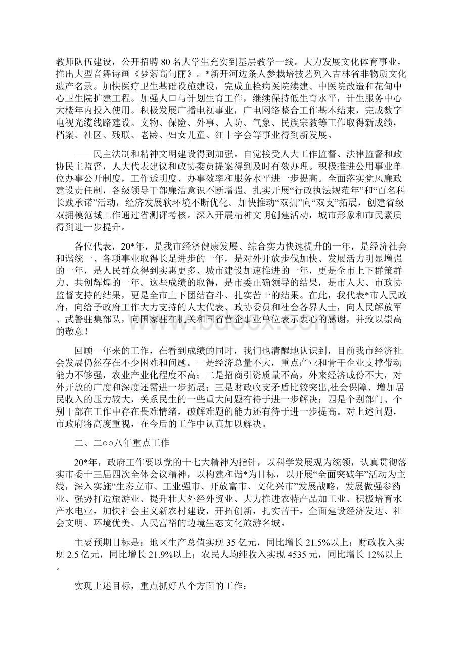 市长在人大第二次会议上的讲话与市长在人大闭幕式上的致辞汇编Word文档下载推荐.docx_第2页