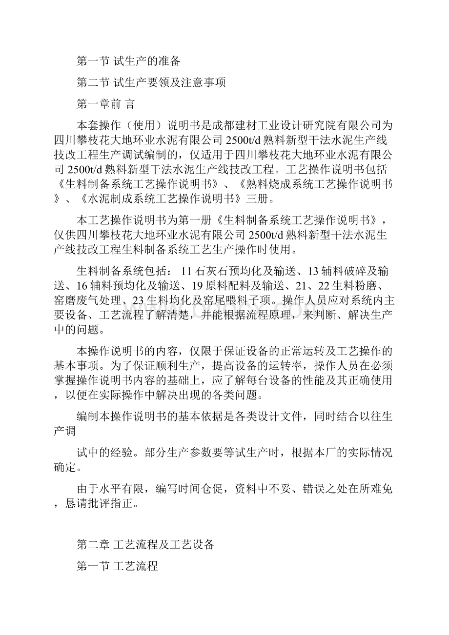 大地操作说明书之生料制备系统审核意见稿Word文档下载推荐.docx_第2页