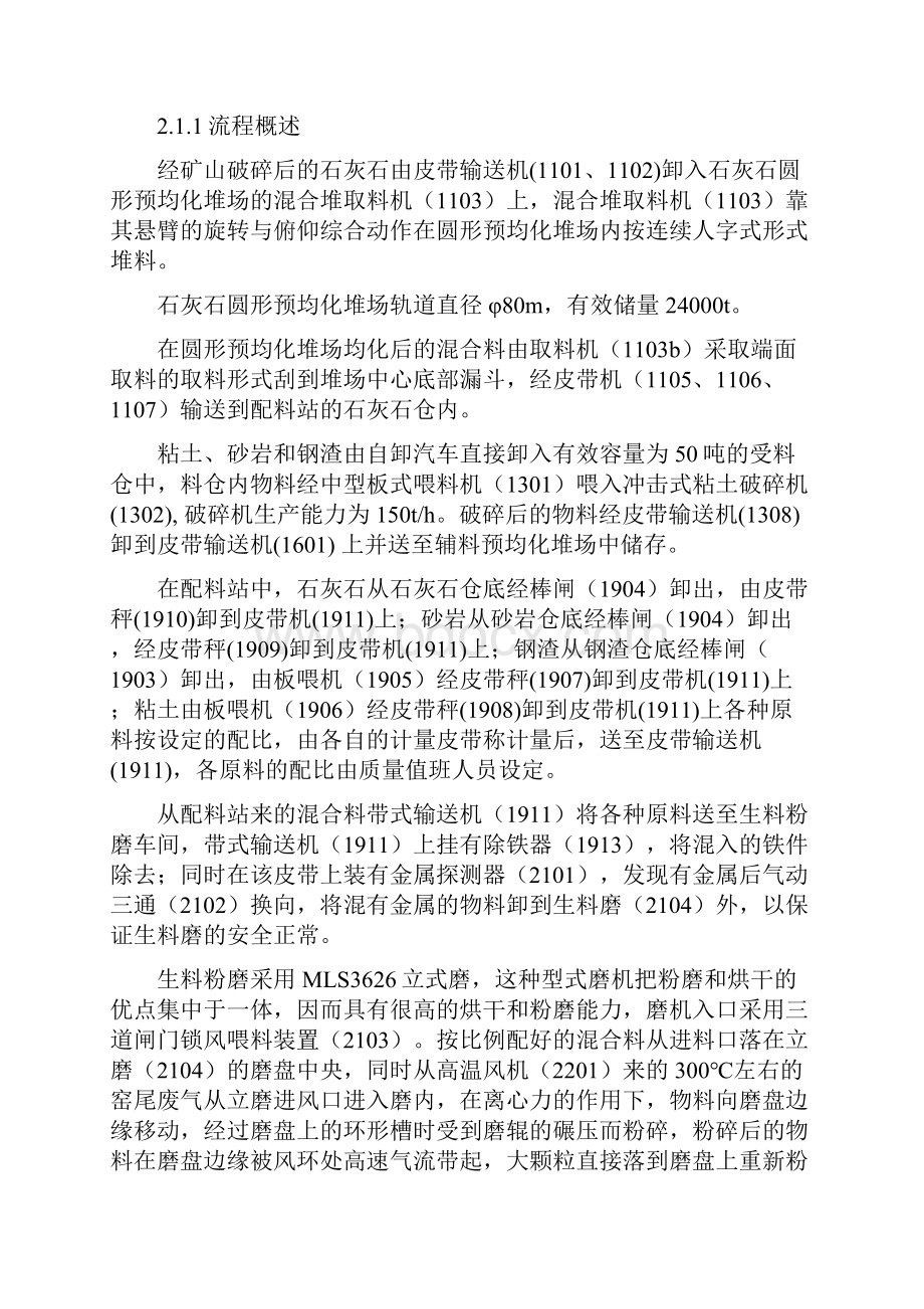 大地操作说明书之生料制备系统审核意见稿Word文档下载推荐.docx_第3页