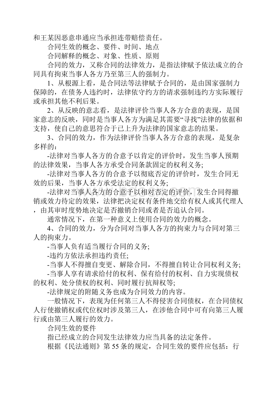 合同法教学课件.docx_第2页