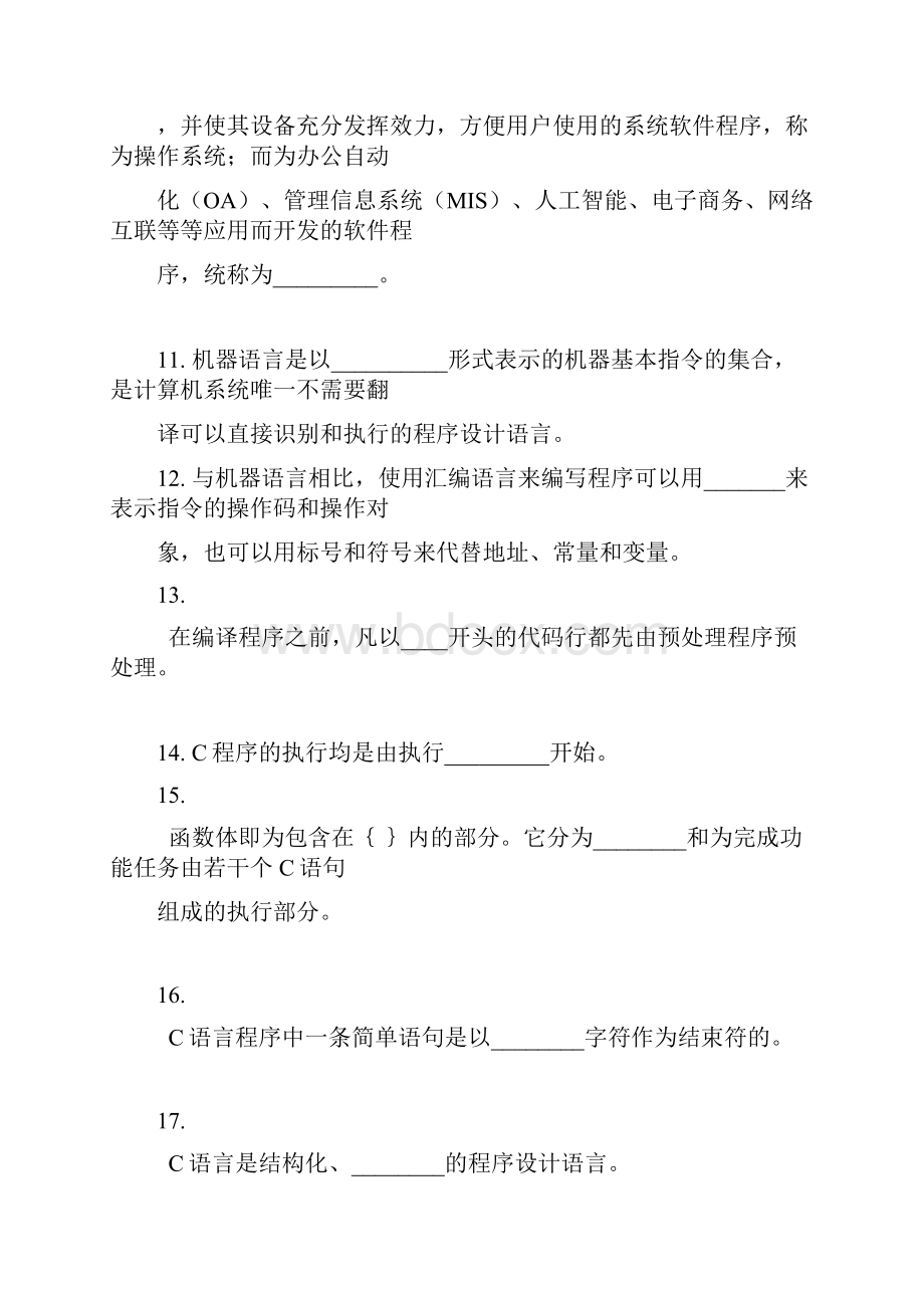 C语言程序设计试题集及其答案 1.docx_第2页