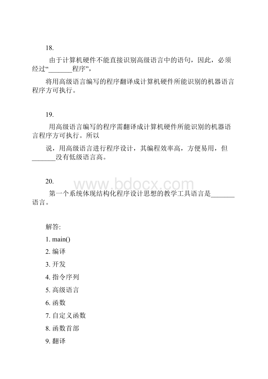 C语言程序设计试题集及其答案 1.docx_第3页