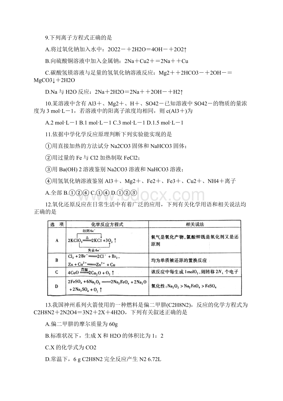 安徽省池州市学年高一上学期期末考试 化学 Word版含答案.docx_第3页