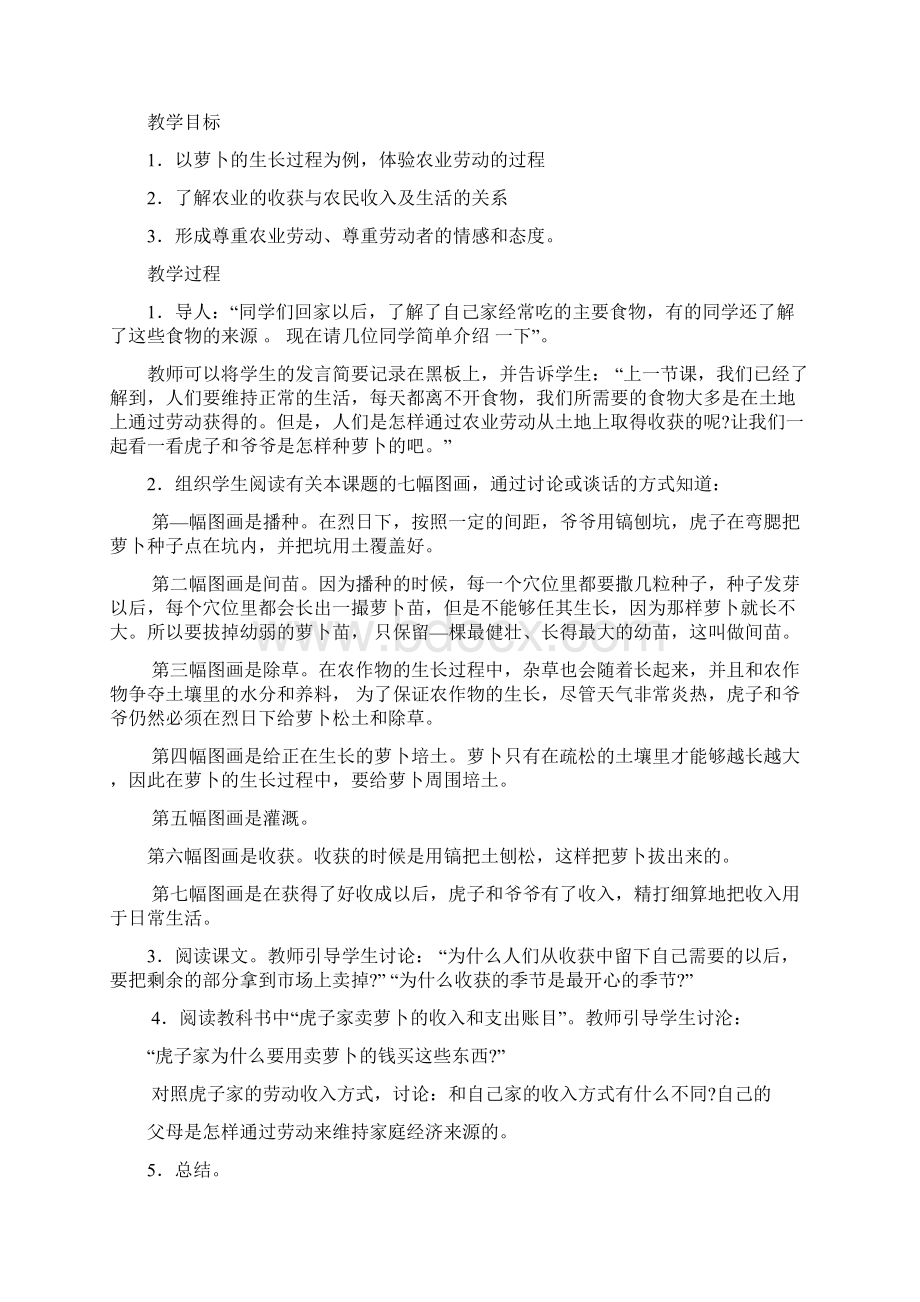 第四单元 土地养育着我们.docx_第2页