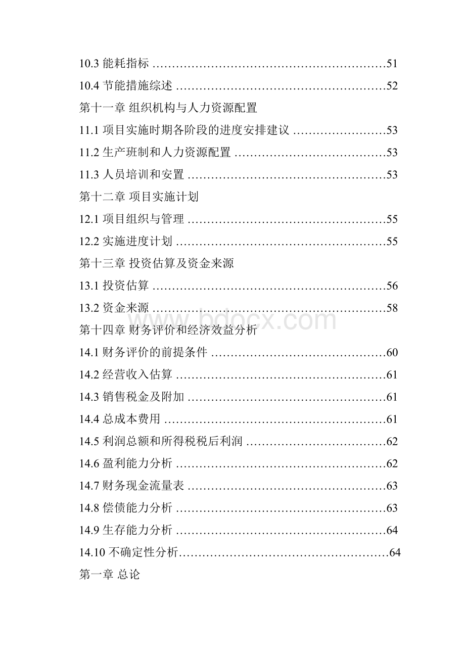 终稿年产5000万套汽车零配件及塑料制品项目可行性研究报告.docx_第3页