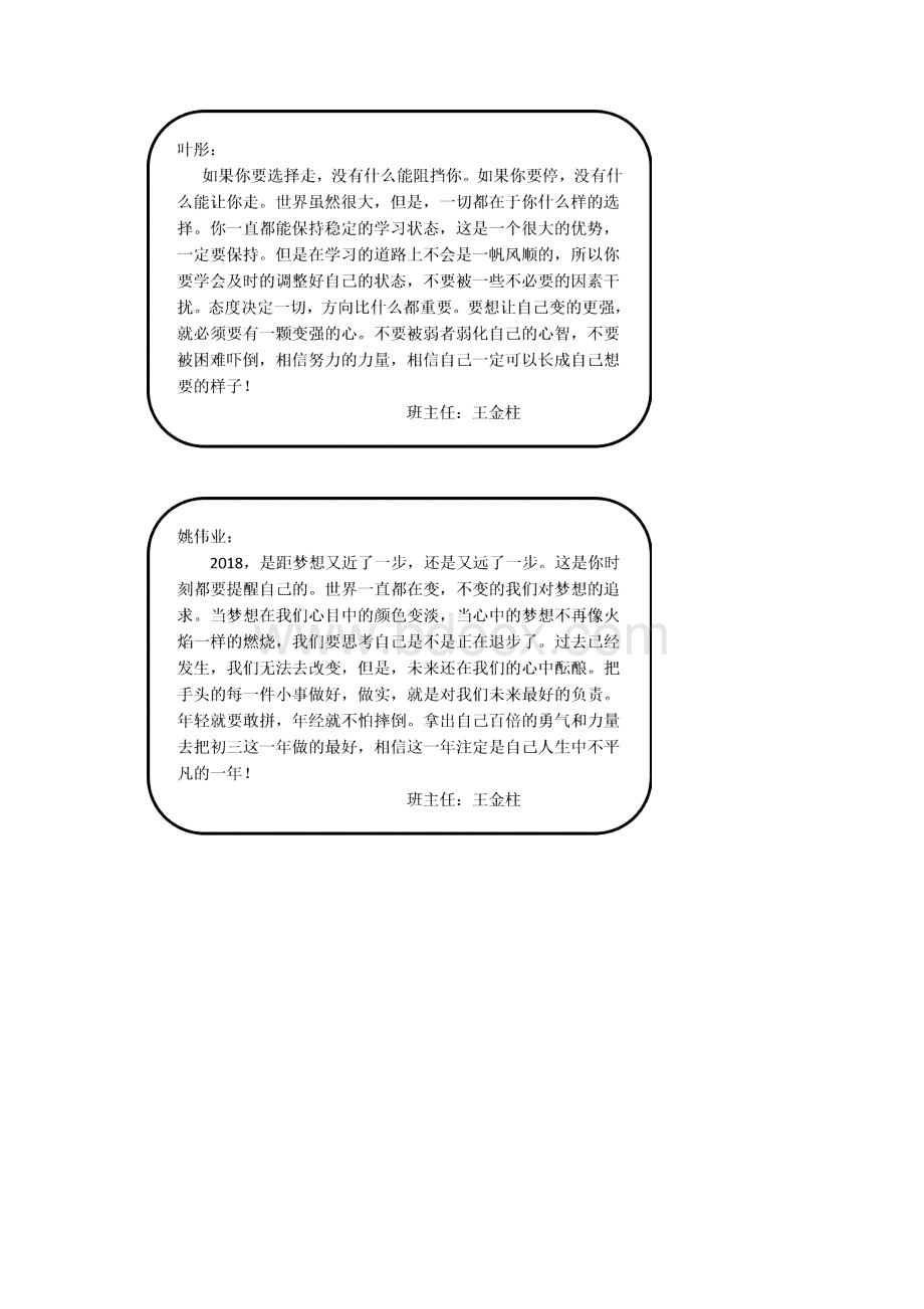 最新九年级学生评语文档格式.docx_第3页