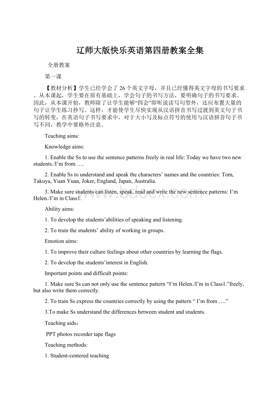 辽师大版快乐英语第四册教案全集.docx_第1页