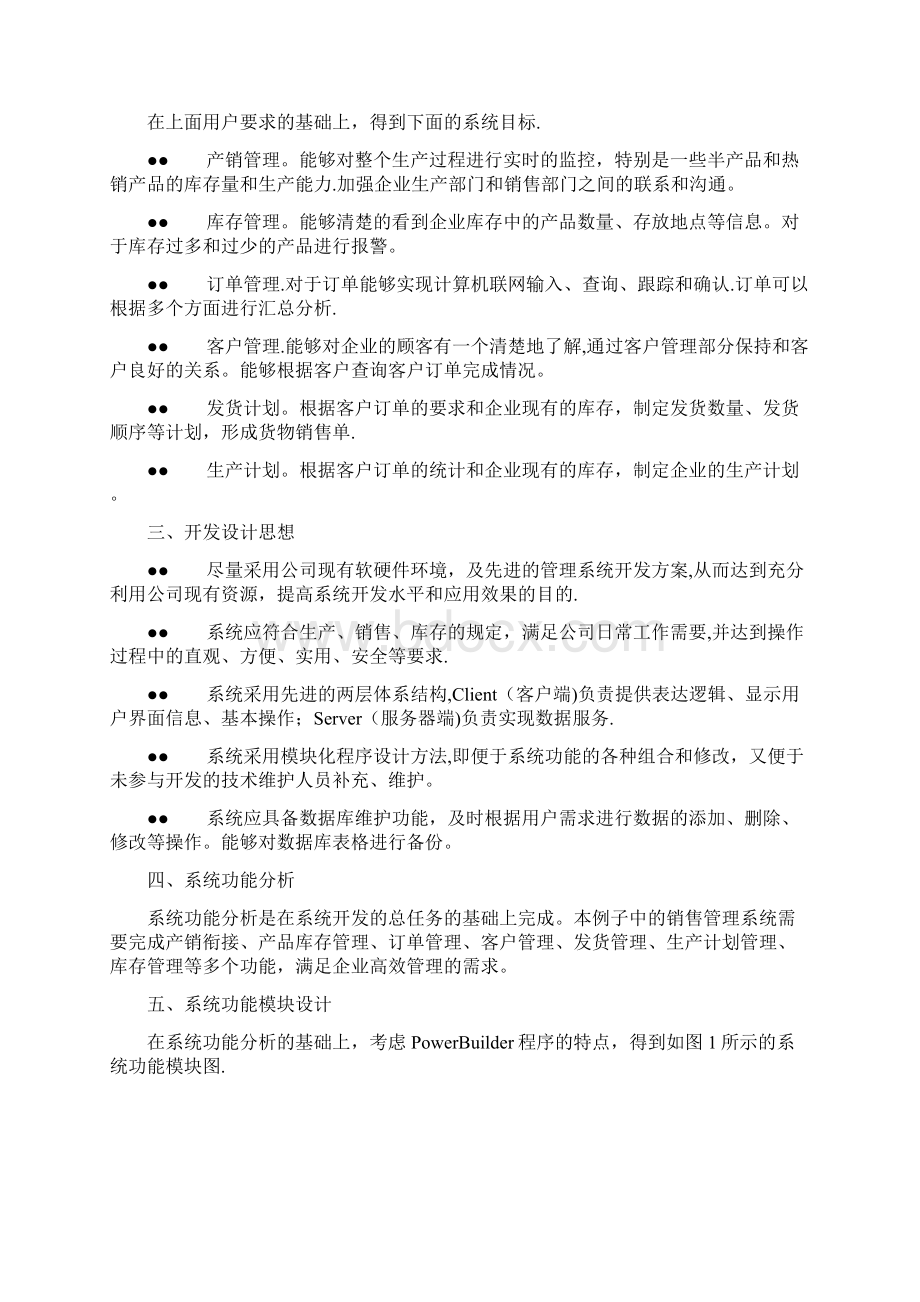 销售管理系统ER图文档格式.docx_第2页