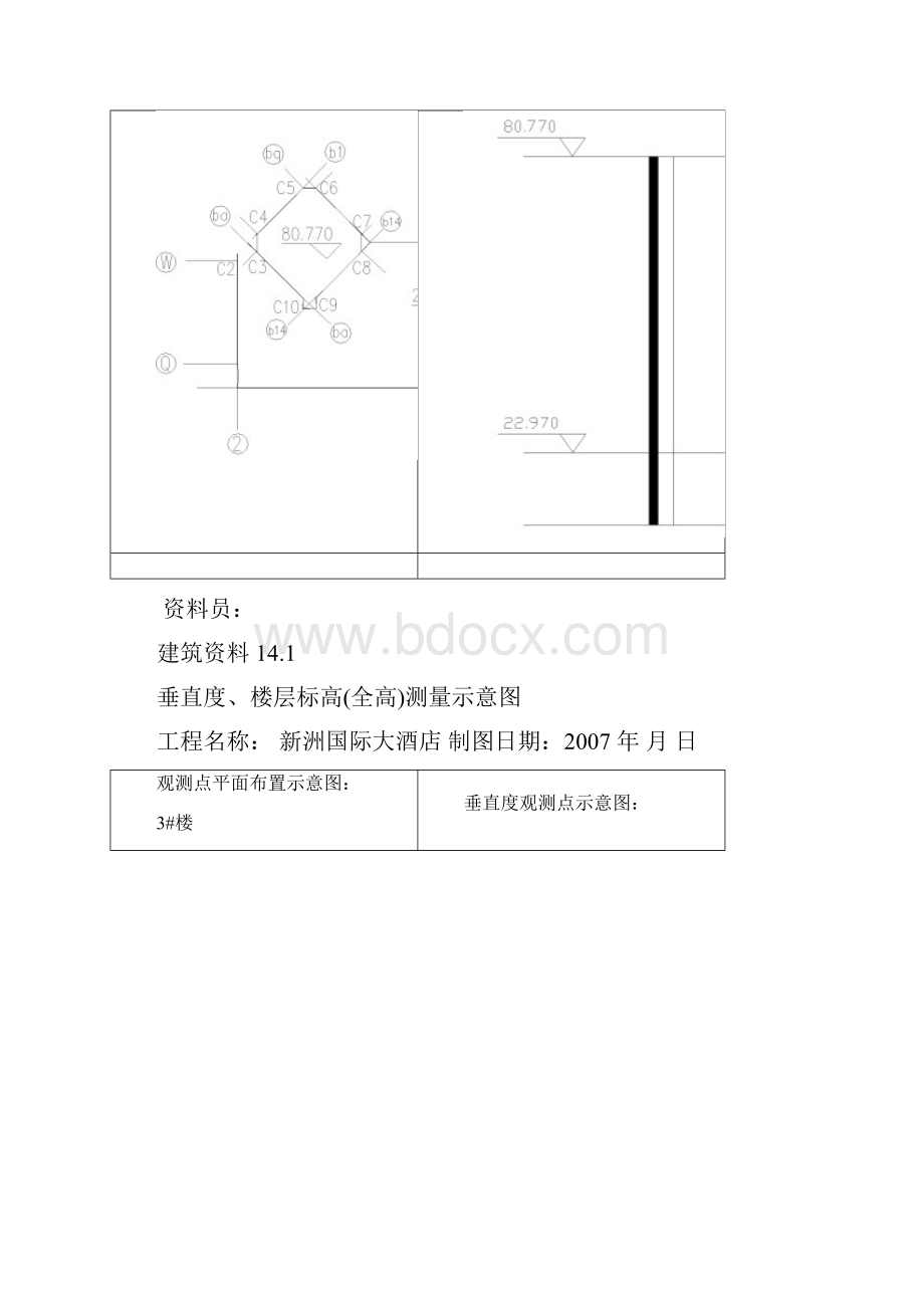 14建筑物垂直度标高全高测量记录文本.docx_第2页