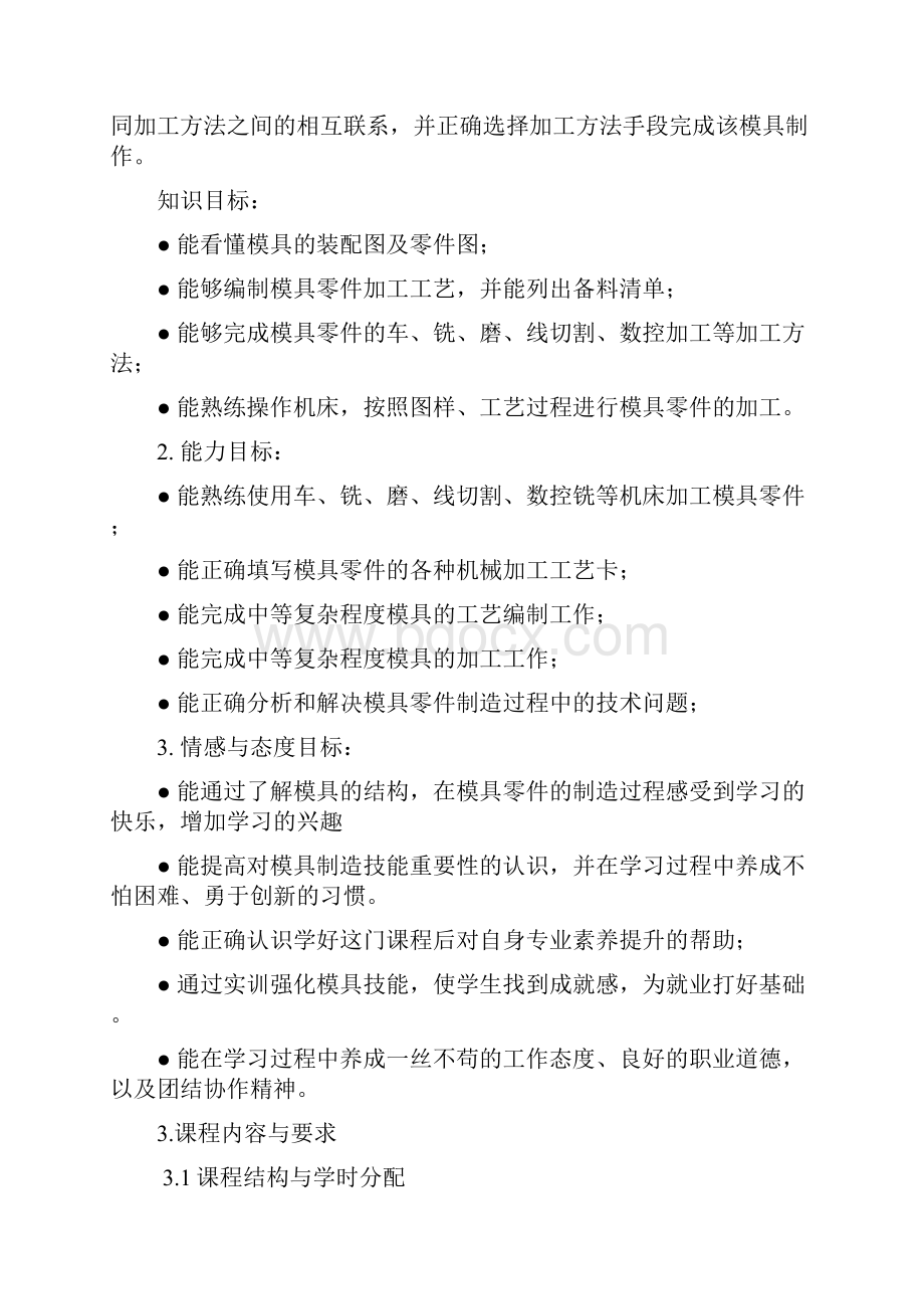 模具零件制造标准Word格式.docx_第3页