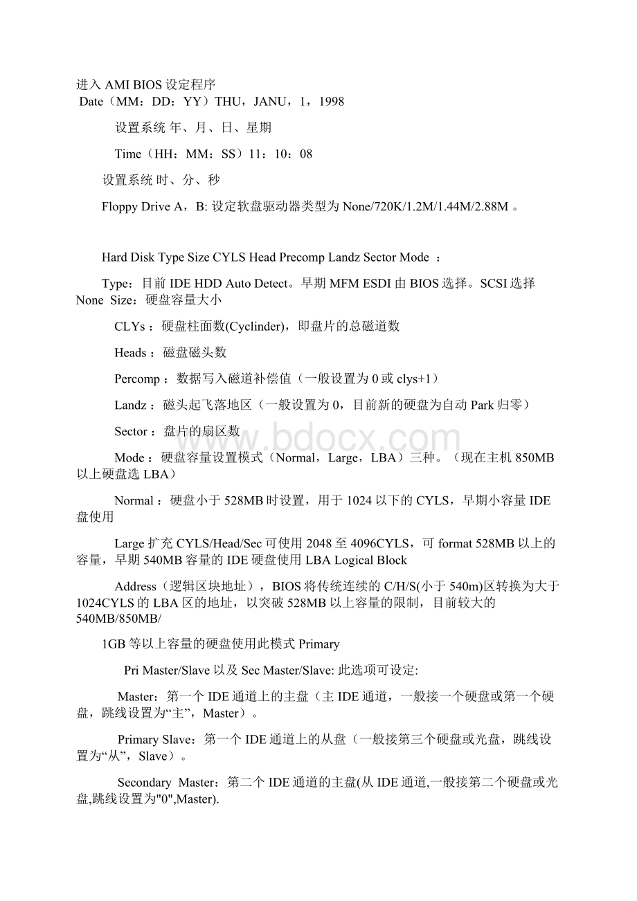 电脑CMOS设置详细操作方法文档格式.docx_第2页