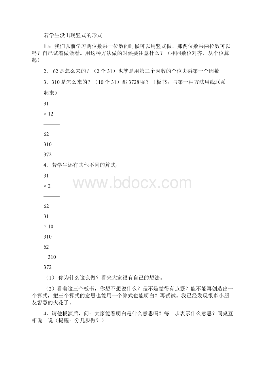 两位数乘两位数教学设计.docx_第3页