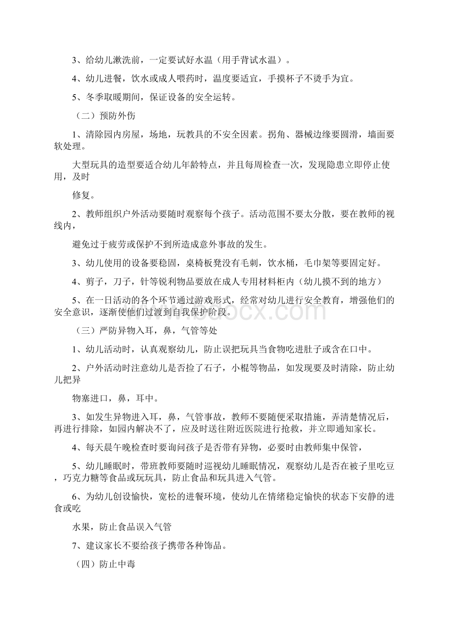 幼儿园各种安全应急预案3.docx_第2页