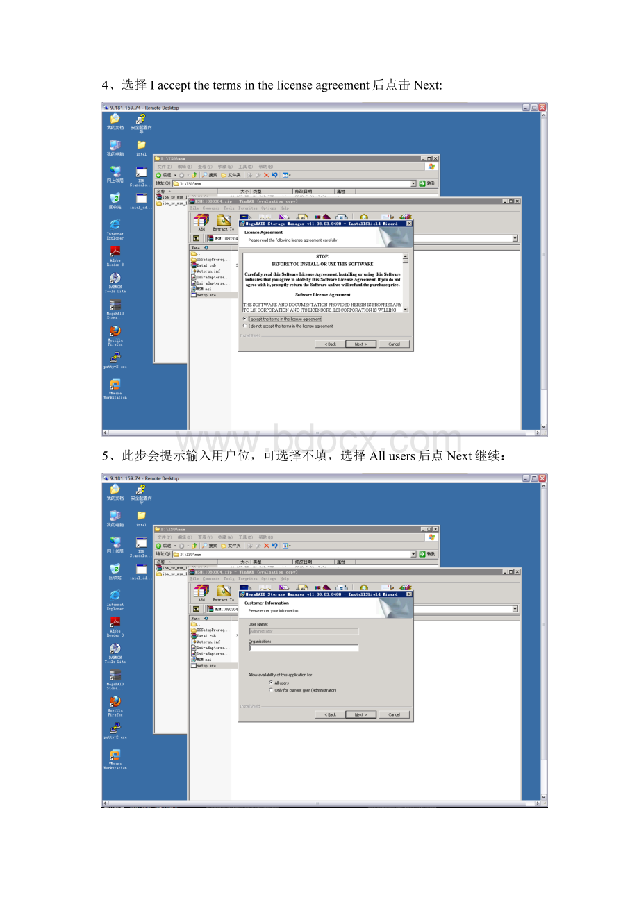 MegaRAID Storage Manager配置指南Word下载.docx_第3页