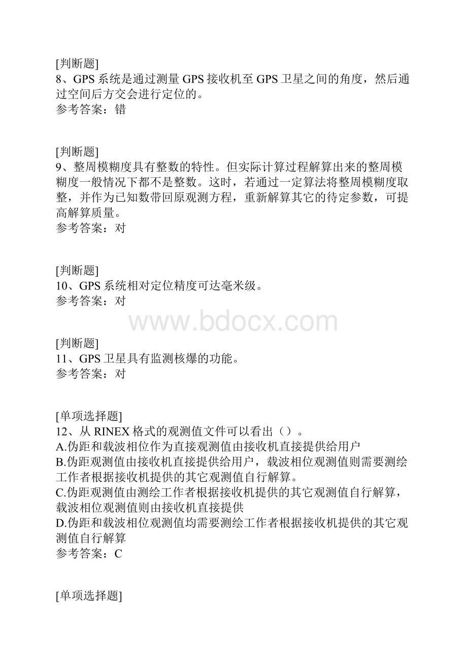 工程测量卫星定位测量试题文档格式.docx_第3页