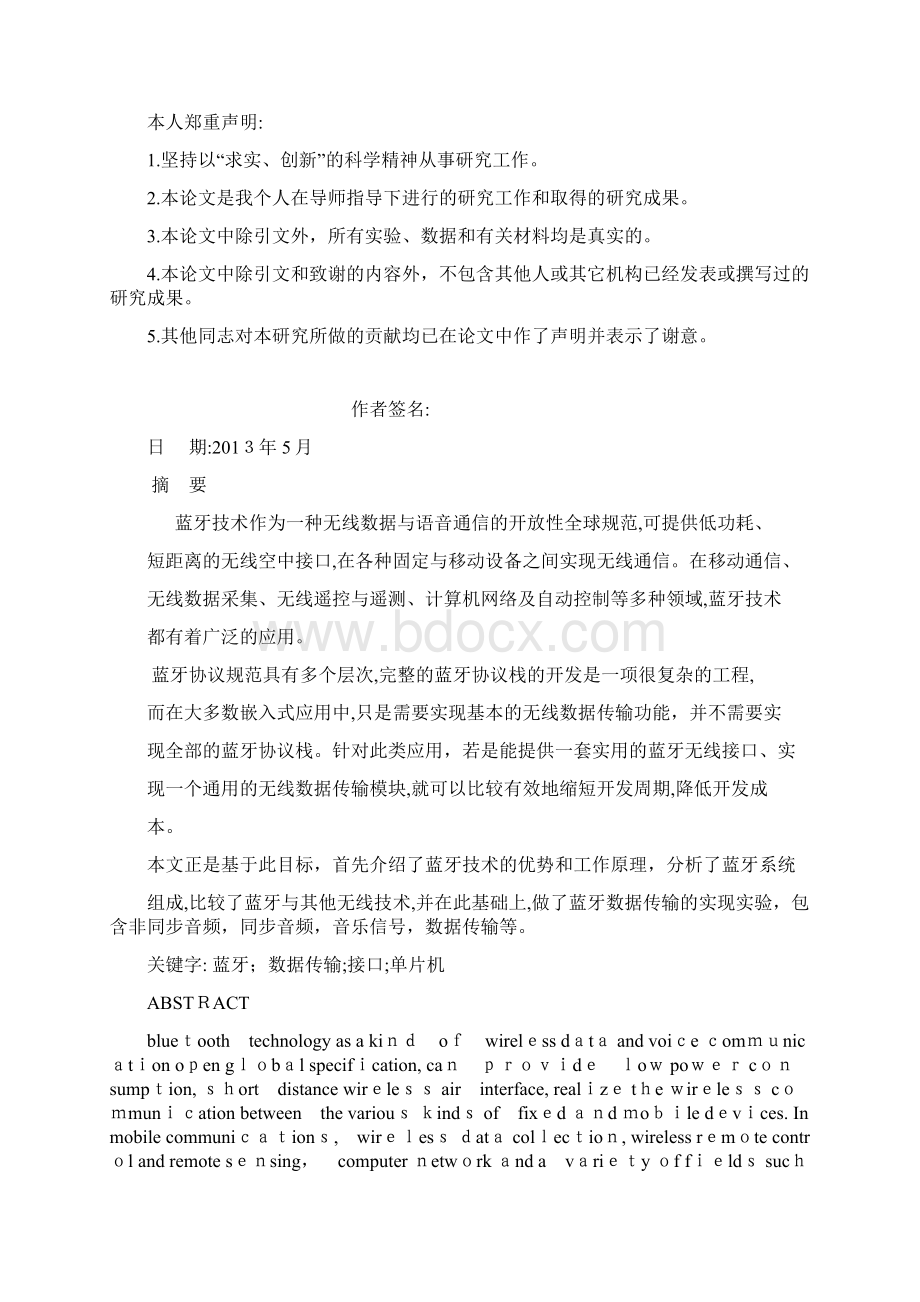 基于蓝牙技术的数据传输系统的设计.docx_第2页