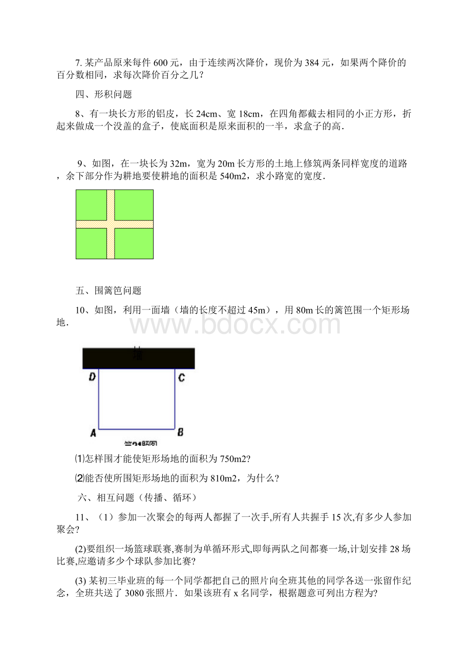 一元二次方程应用题精选含答案Word格式.docx_第2页