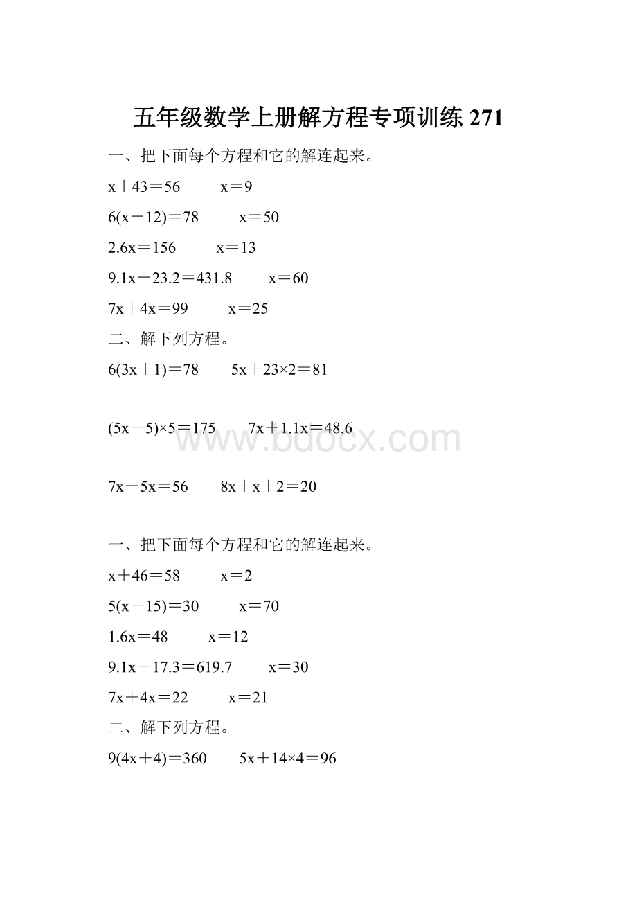 五年级数学上册解方程专项训练271.docx_第1页