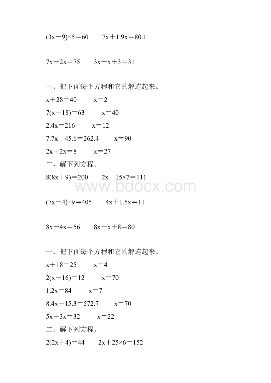 五年级数学上册解方程专项训练271.docx_第2页