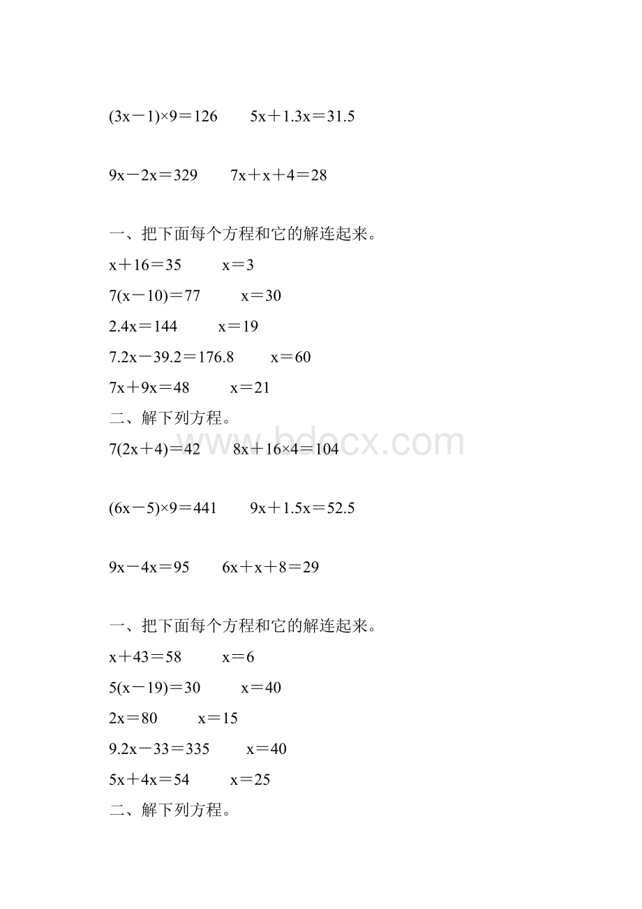 五年级数学上册解方程专项训练271.docx_第3页