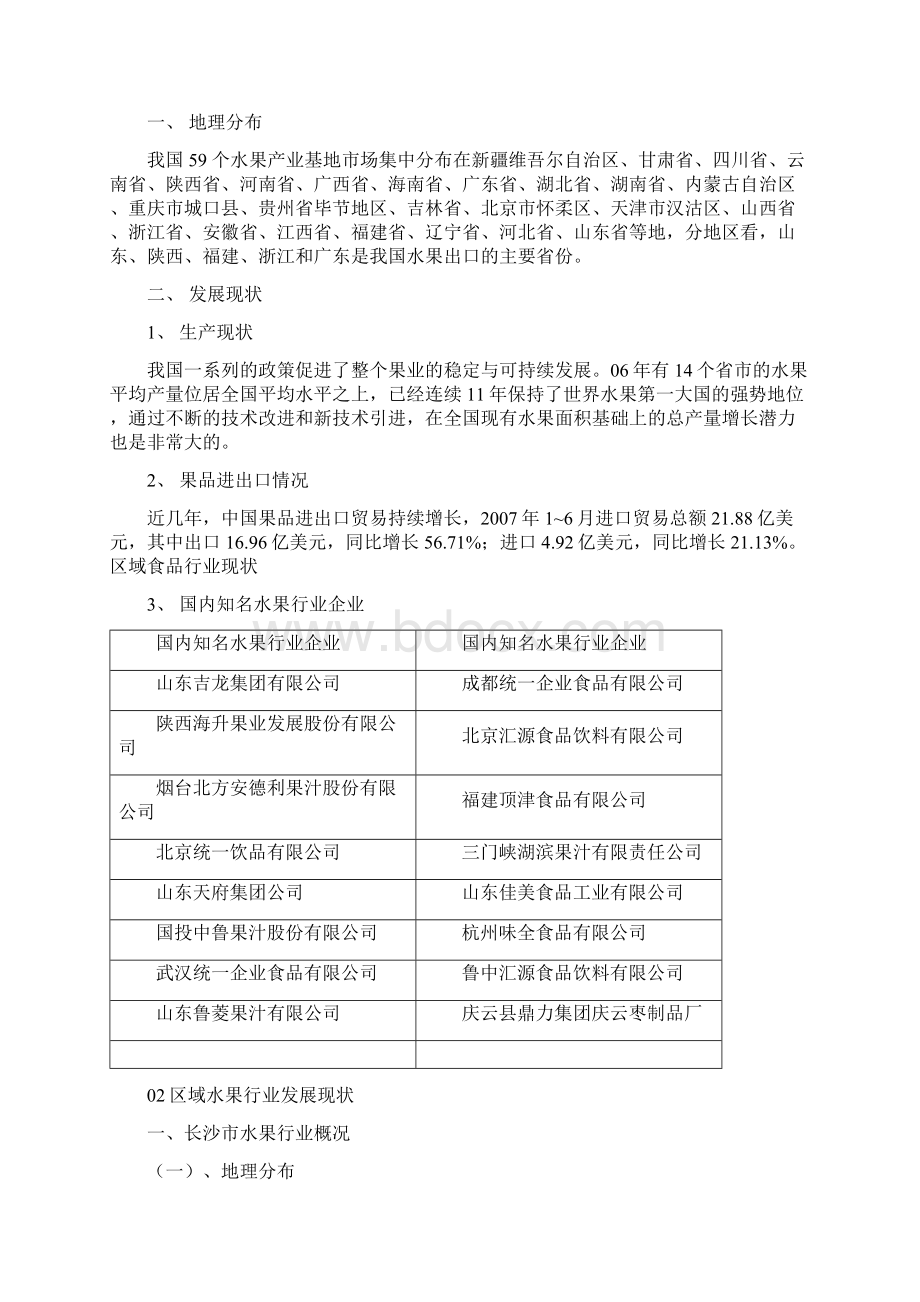 长沙市水果销售行业调研报告Word下载.docx_第3页