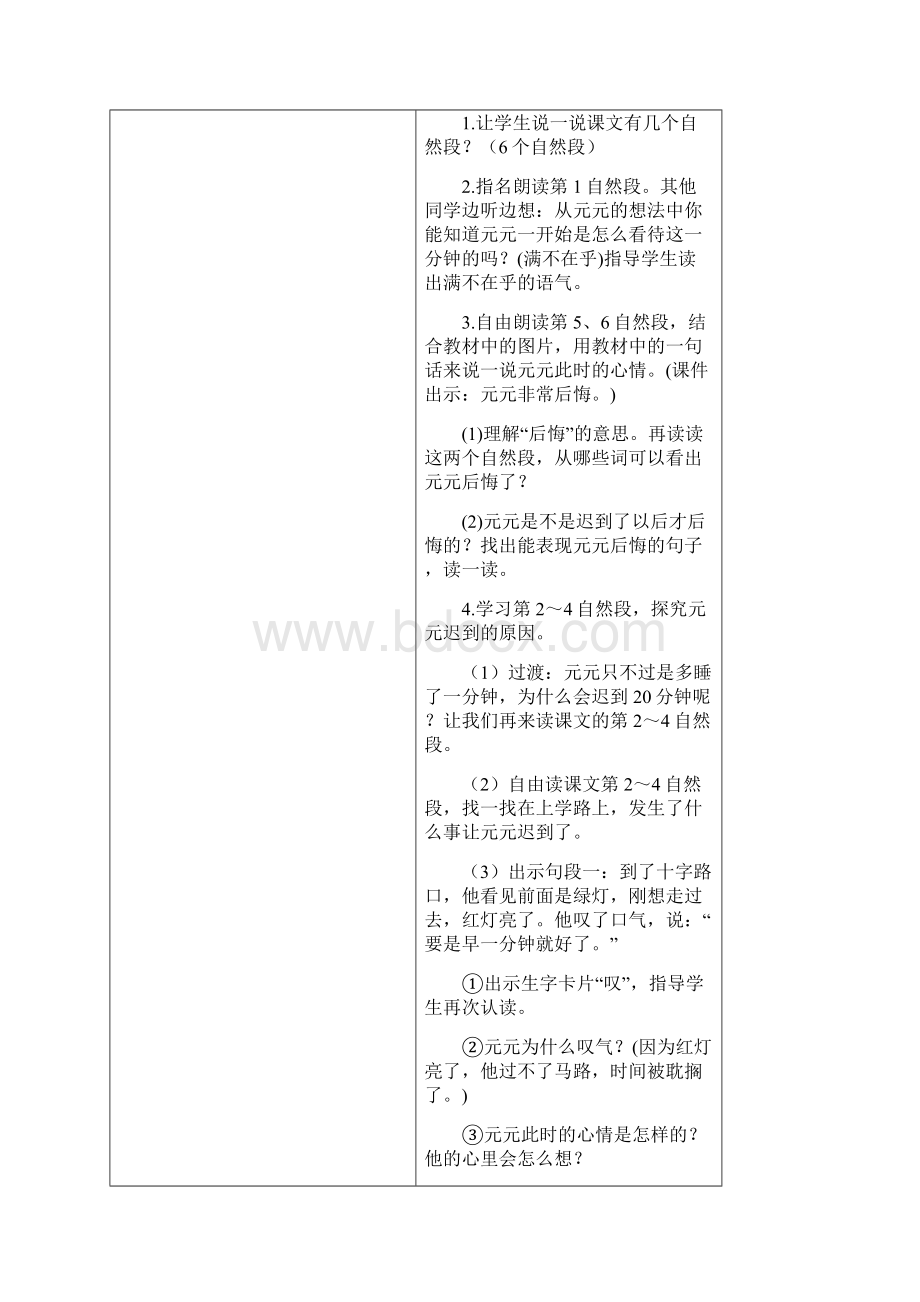 《一分钟》公开课教案优秀教学设计5.docx_第3页