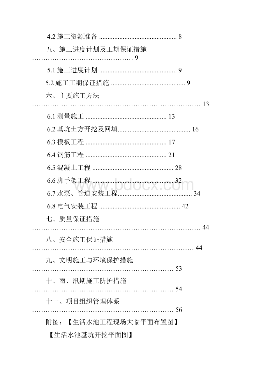 生活水池系统施工方案.docx_第3页