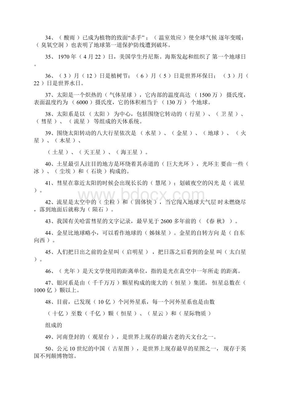 湖南省科学技术出版社六年级科学下册复习资料良心出品必属精品.docx_第3页