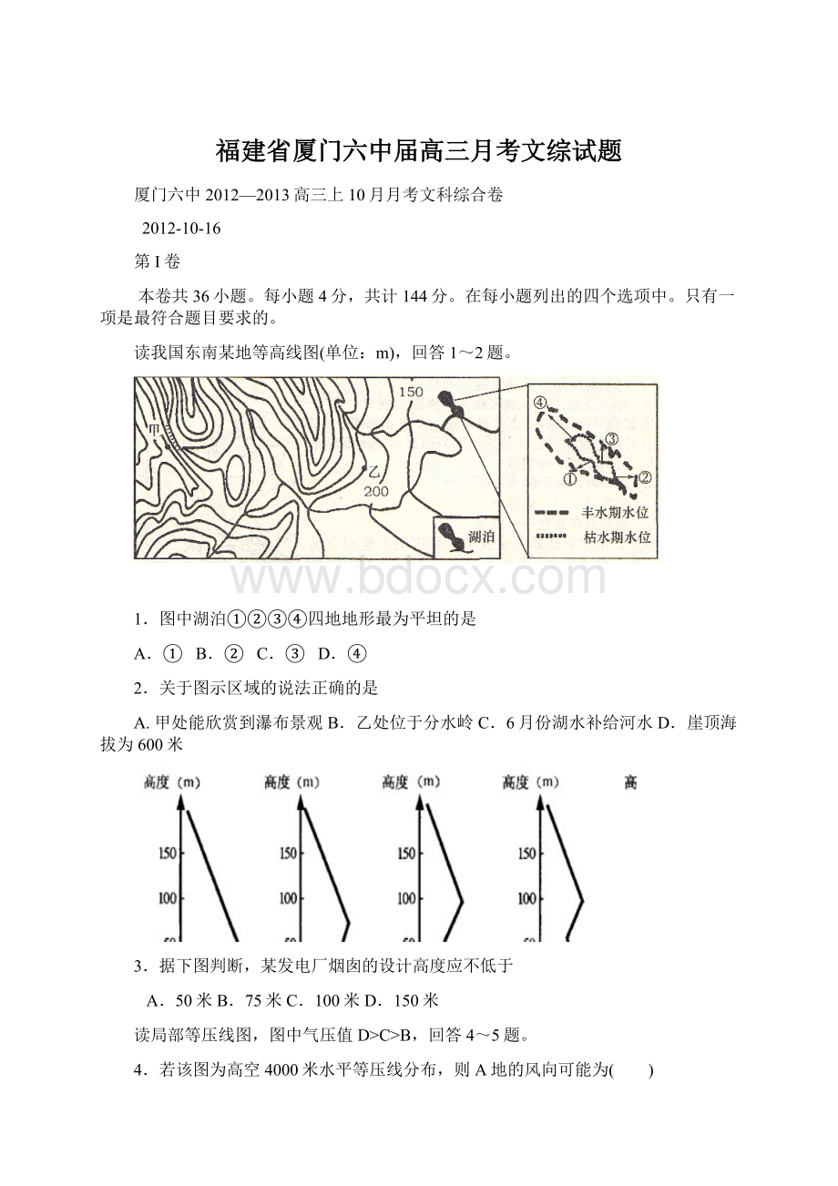 福建省厦门六中届高三月考文综试题.docx_第1页