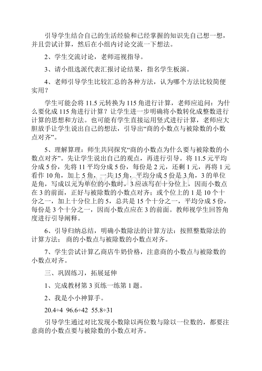 秋北师大版五年级上册数学教案第一至第三单元.docx_第2页