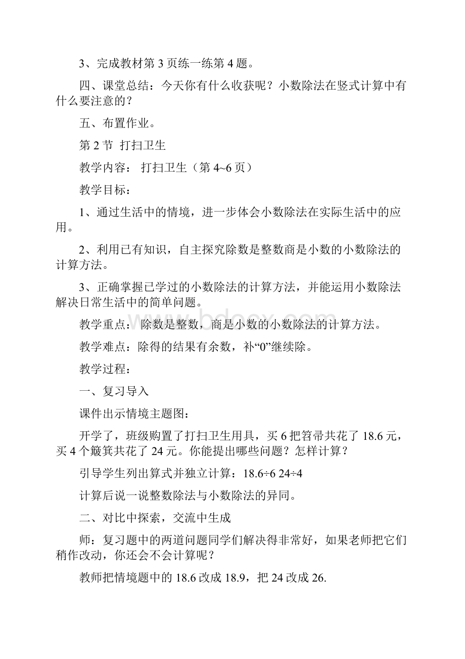 秋北师大版五年级上册数学教案第一至第三单元.docx_第3页