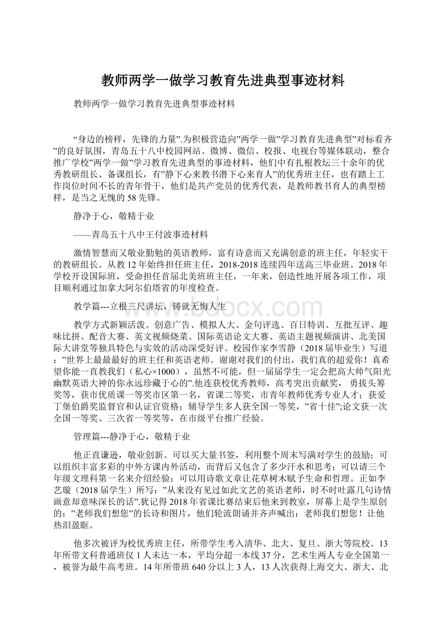 教师两学一做学习教育先进典型事迹材料文档格式.docx