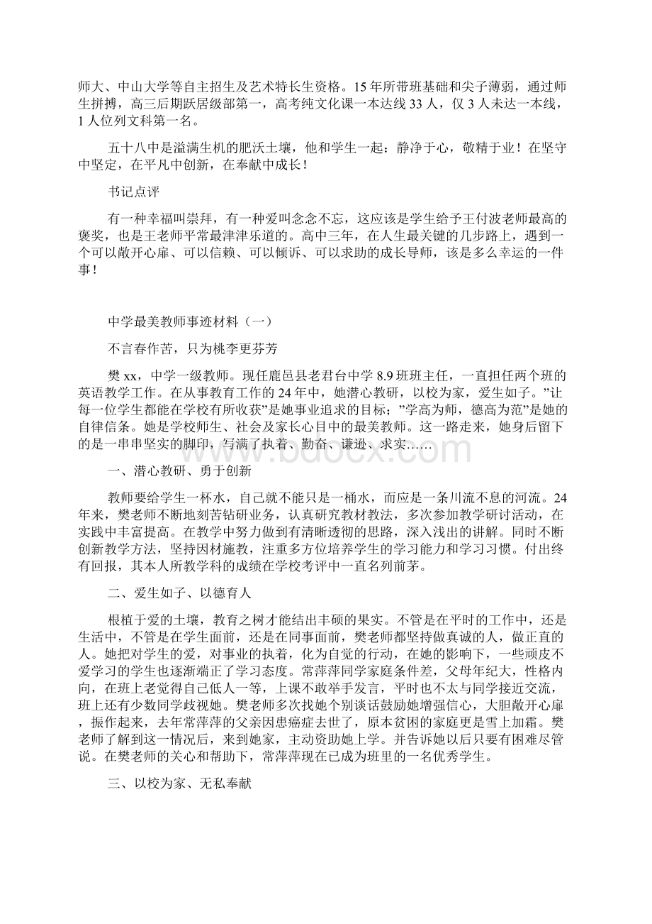 教师两学一做学习教育先进典型事迹材料.docx_第2页