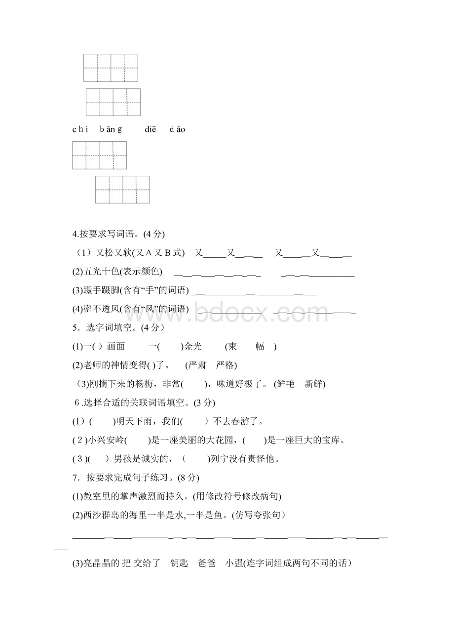 部编三年级上学期期末测试B卷.docx_第2页