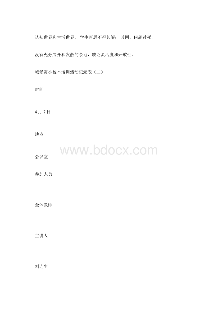 小学校本培训活动记录表docWord格式文档下载.docx_第3页