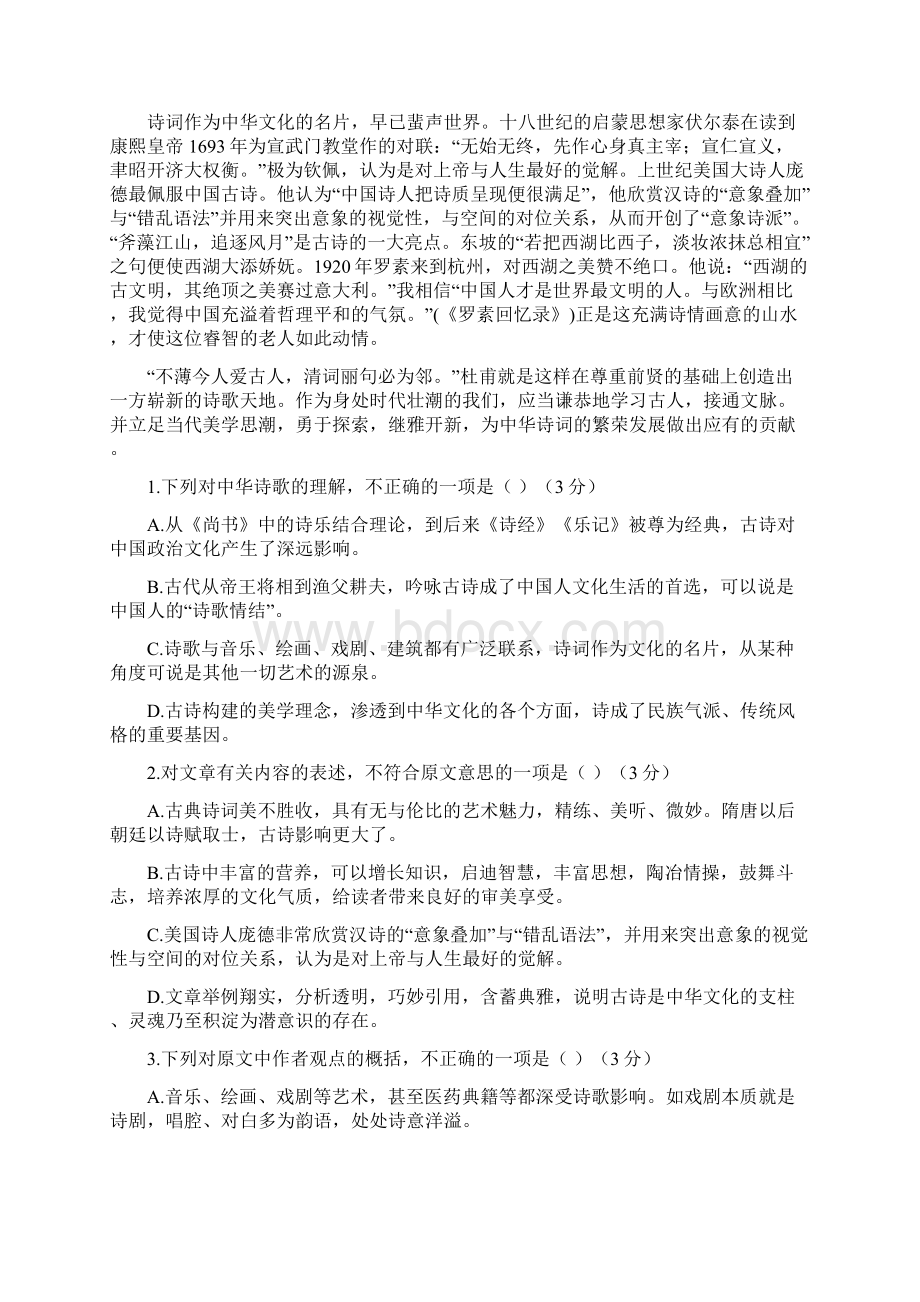 河南省豫南九校高一下学期第三次联考语文试题文档格式.docx_第2页