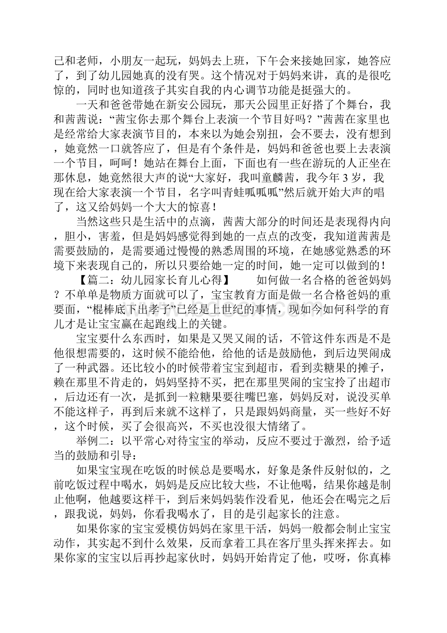 幼儿园家长育儿心得的.docx_第2页