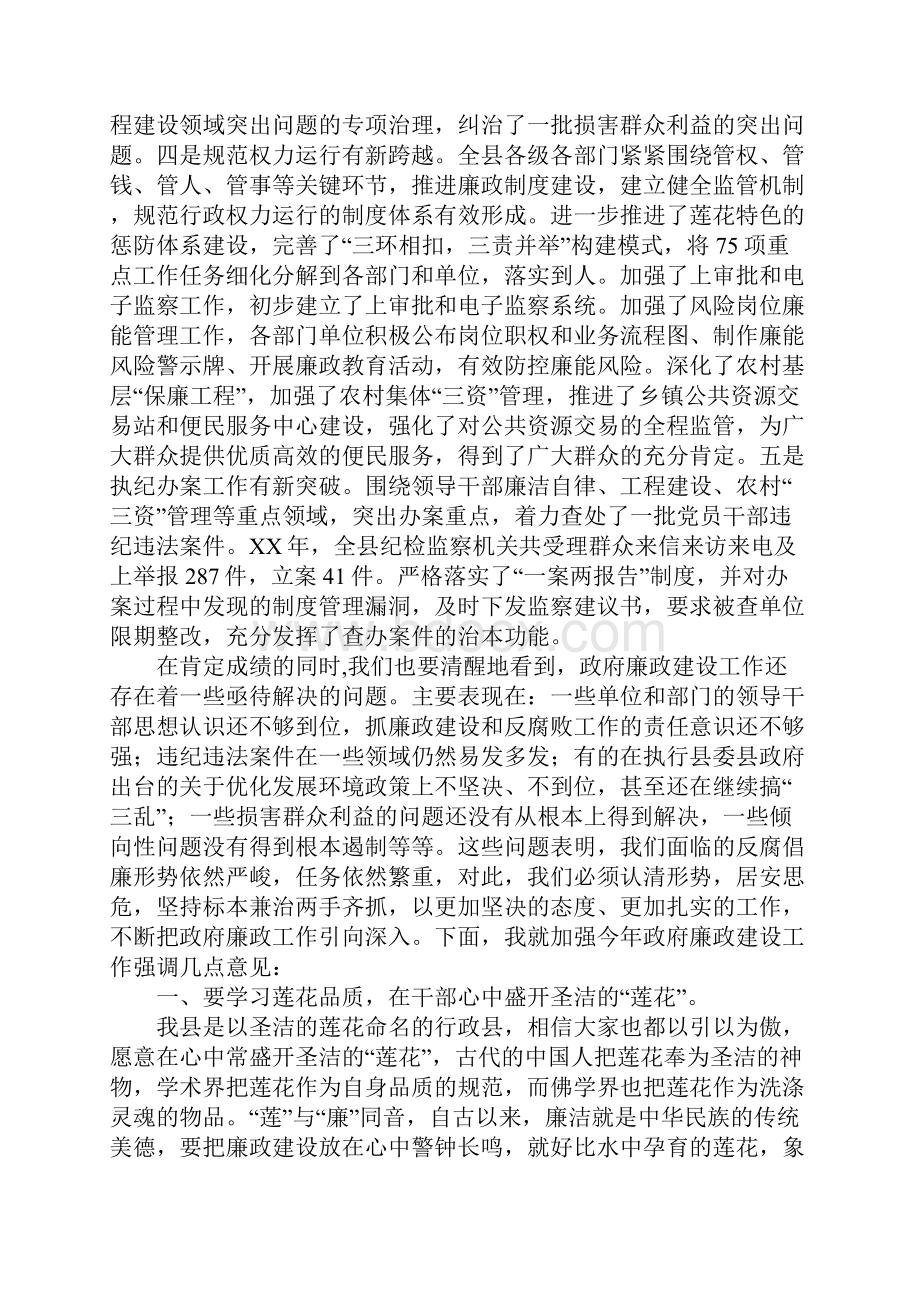 在县政府廉政工作会议上的讲话.docx_第2页