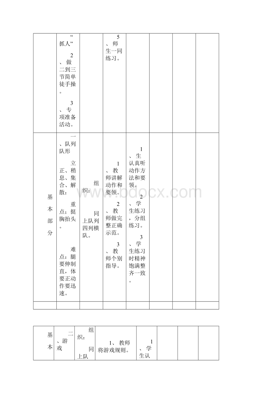 小学一年级体育最新教案 1.docx_第2页