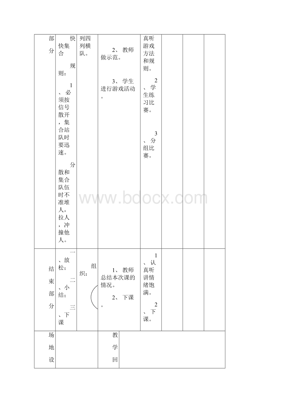 小学一年级体育最新教案 1.docx_第3页