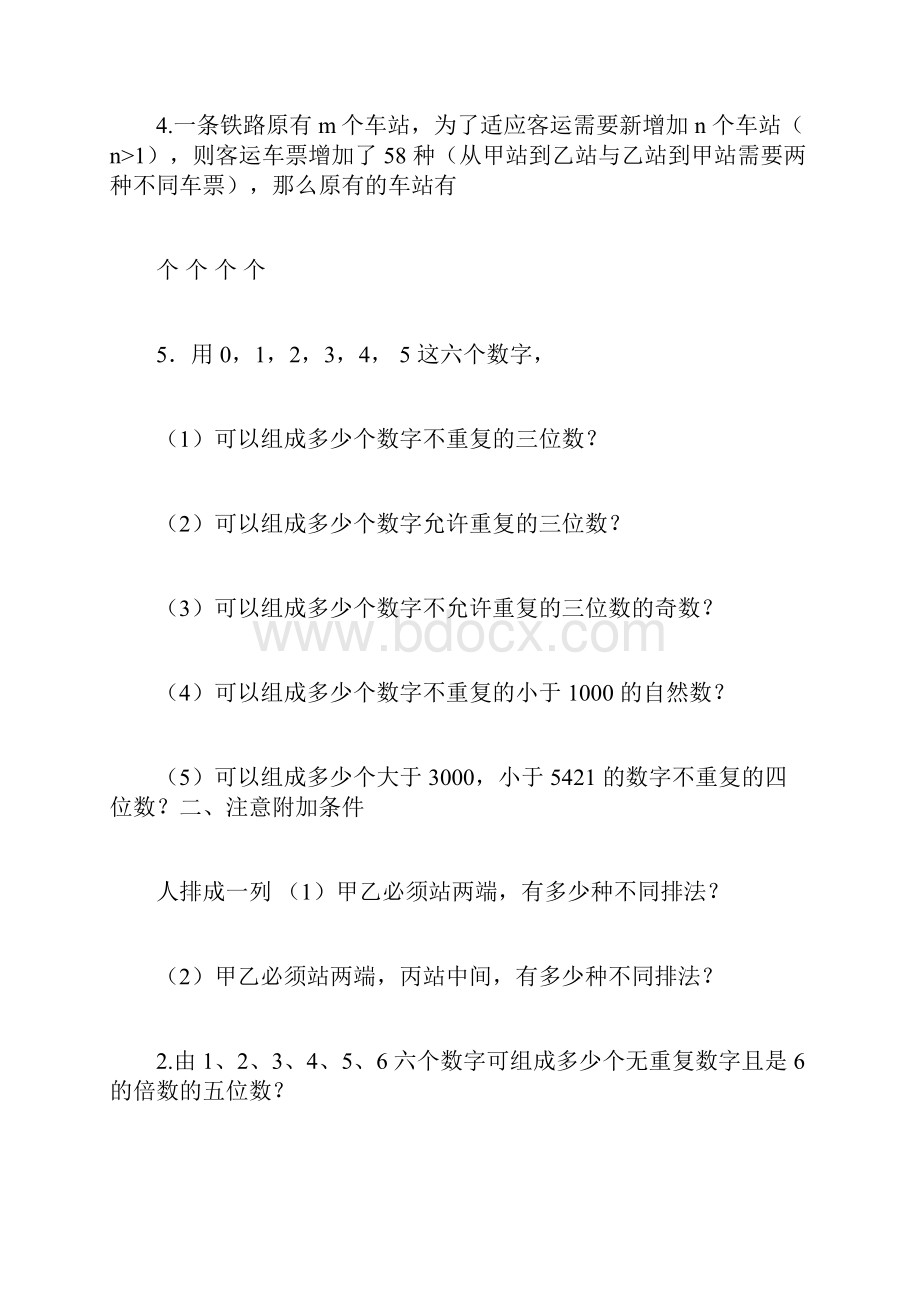 排列组合练习试题和答案解析doc.docx_第3页