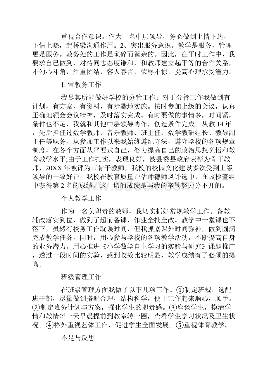 学校中层述职报告12篇.docx_第2页