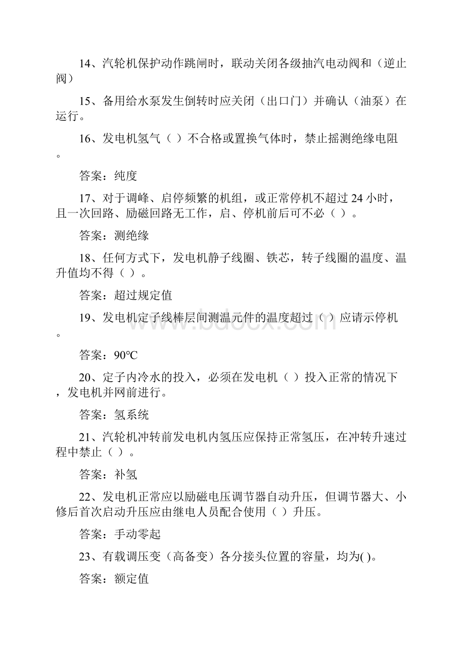 集控技师专业技能题库Word格式.docx_第2页