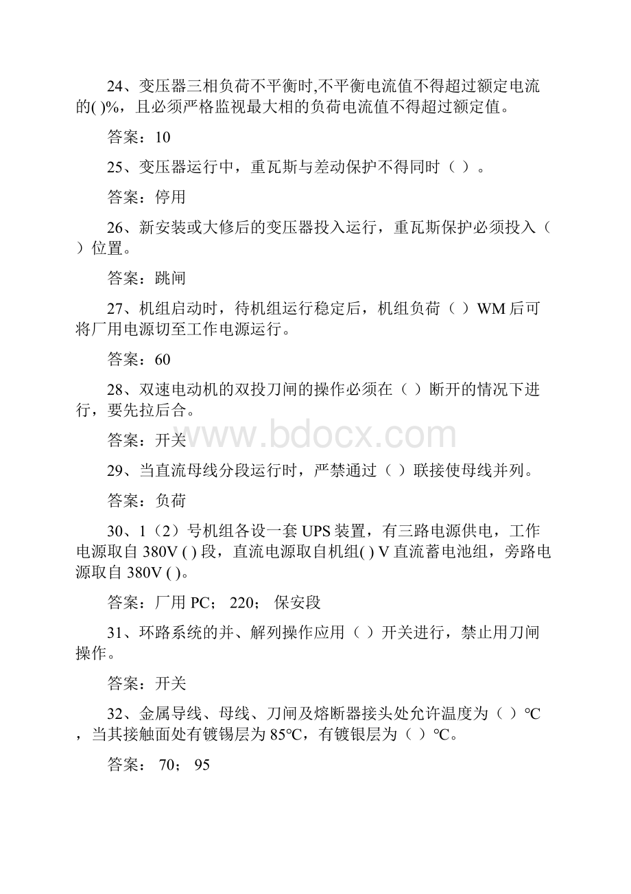 集控技师专业技能题库Word格式.docx_第3页