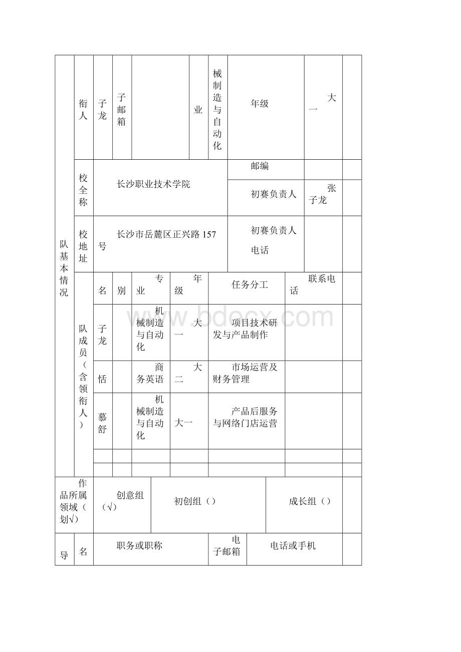 建行杯第二届湖南省互联网大学生创新创业大赛项目计划书作品.docx_第2页