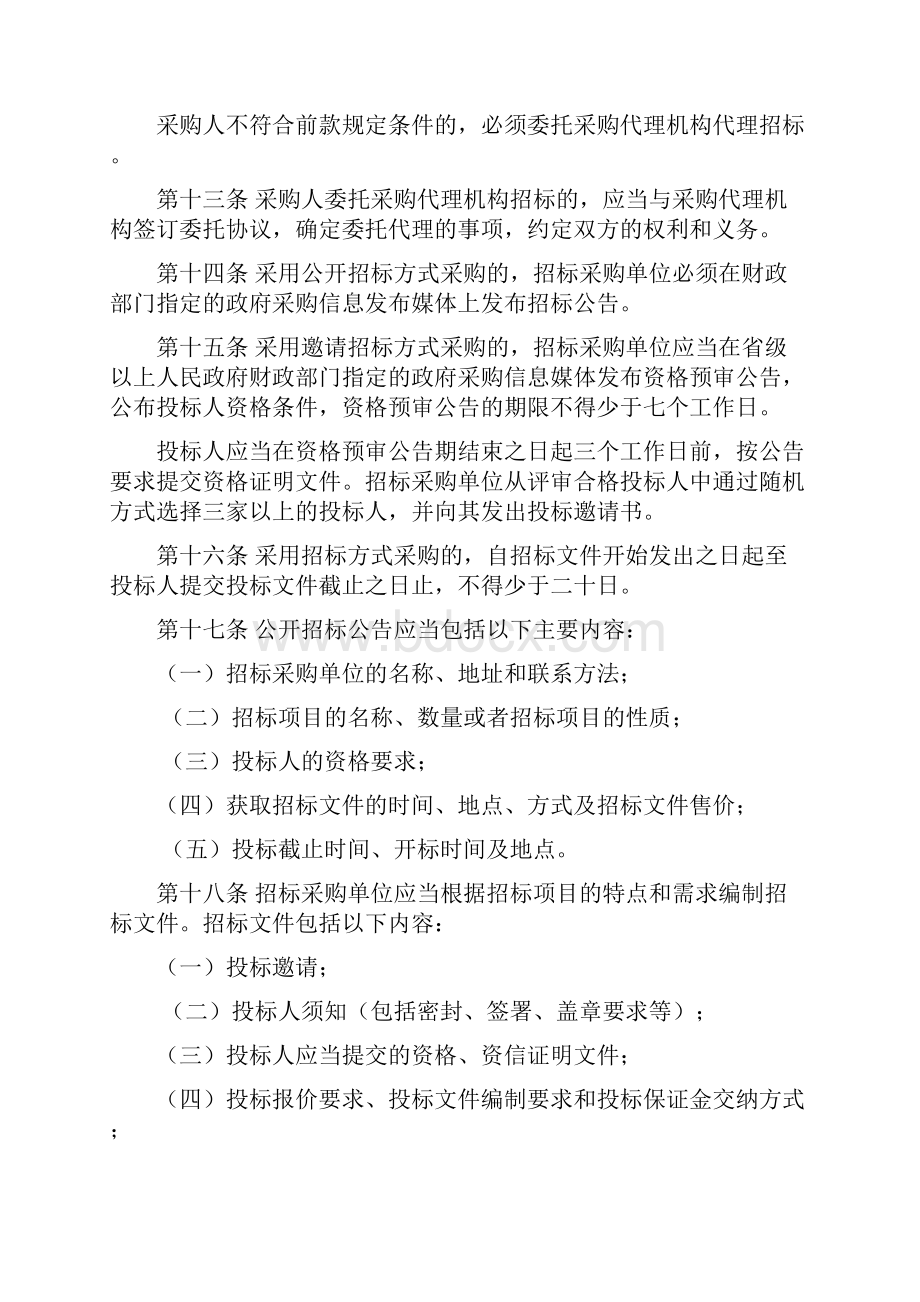 政府采购货物和服务招标投标管理办法doc.docx_第3页